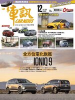 Carnews Magazine 一手車訊